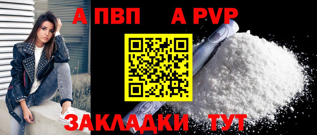 Тобольск  A PVP Crystall  Вход с VPN  Альфа ПВП СК КРИС  APVP VHQ 