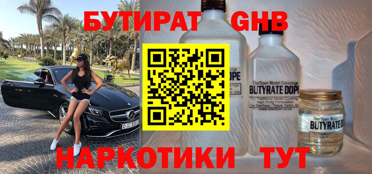 БУТИРАТ  Бутират оксана  Вход с VPN  Тобольск 