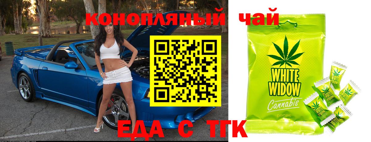 Тобольск  Еда ТГК конопля  Вход с VPN 