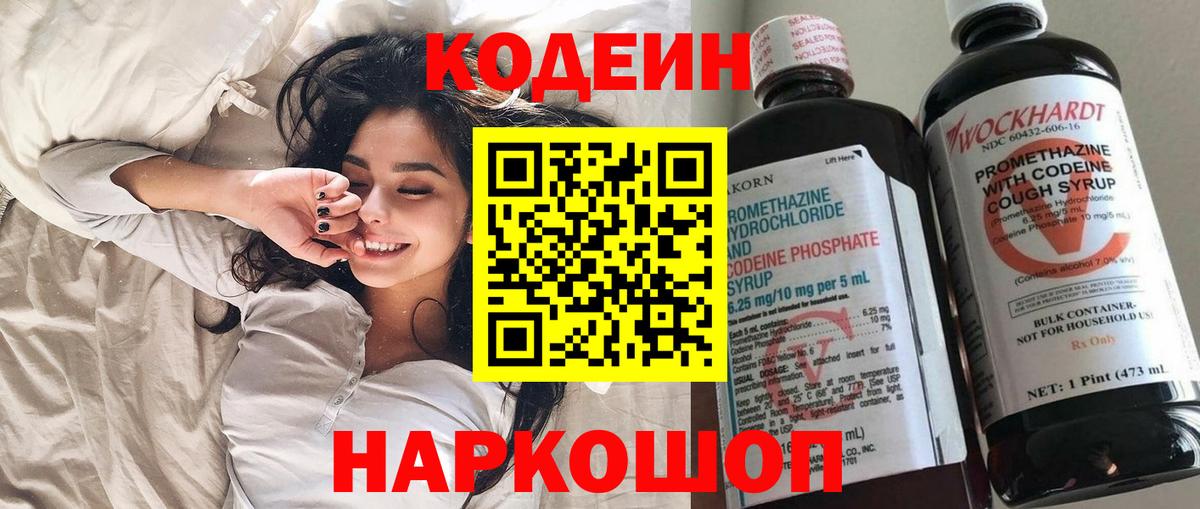 Тобольск  Кодеиновый сироп Lean Purple Drank  Вход с VPN  Codein напиток Lean (лин) 