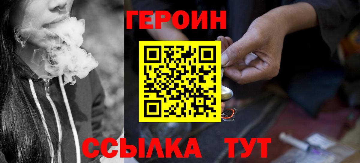 Героин белый Тобольск