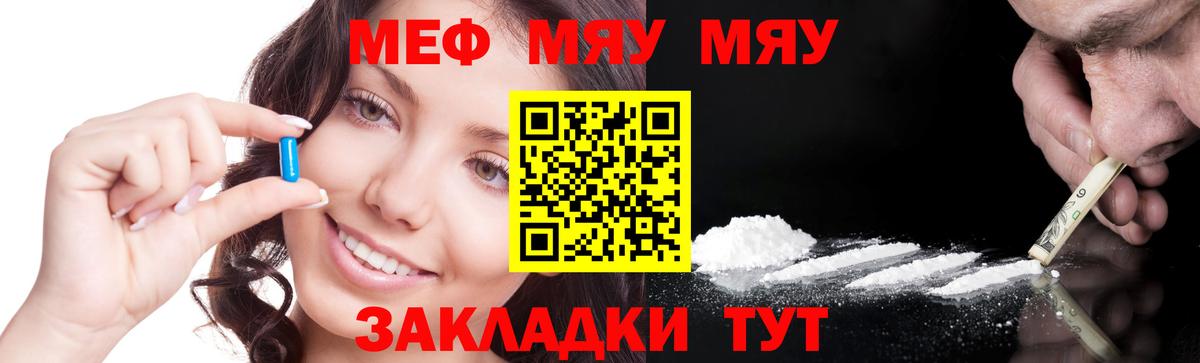 Меф мяу мяу  Тобольск