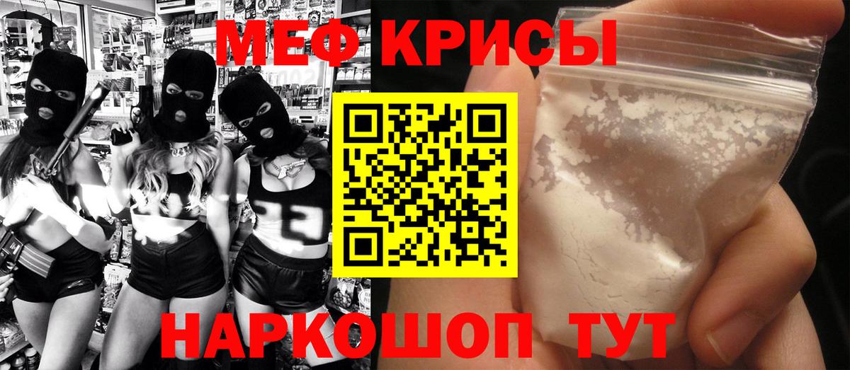 Меф  МЯУ-МЯУ mephedrone  МЕФ  Вход с VPN  Тобольск 