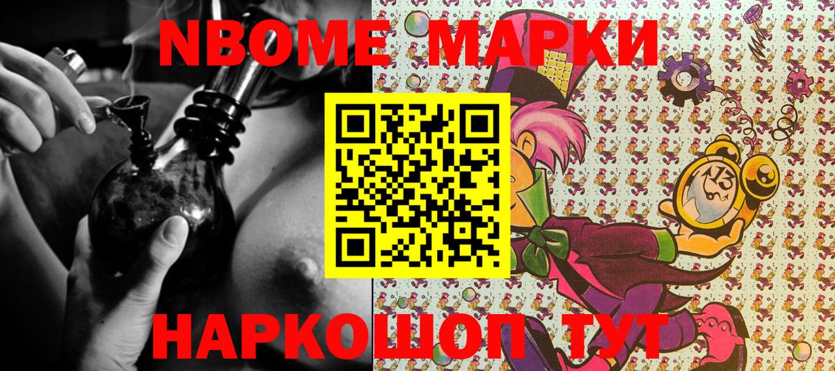 Тобольск  Марки N-bome 1,8мг  Вход с VPN 
