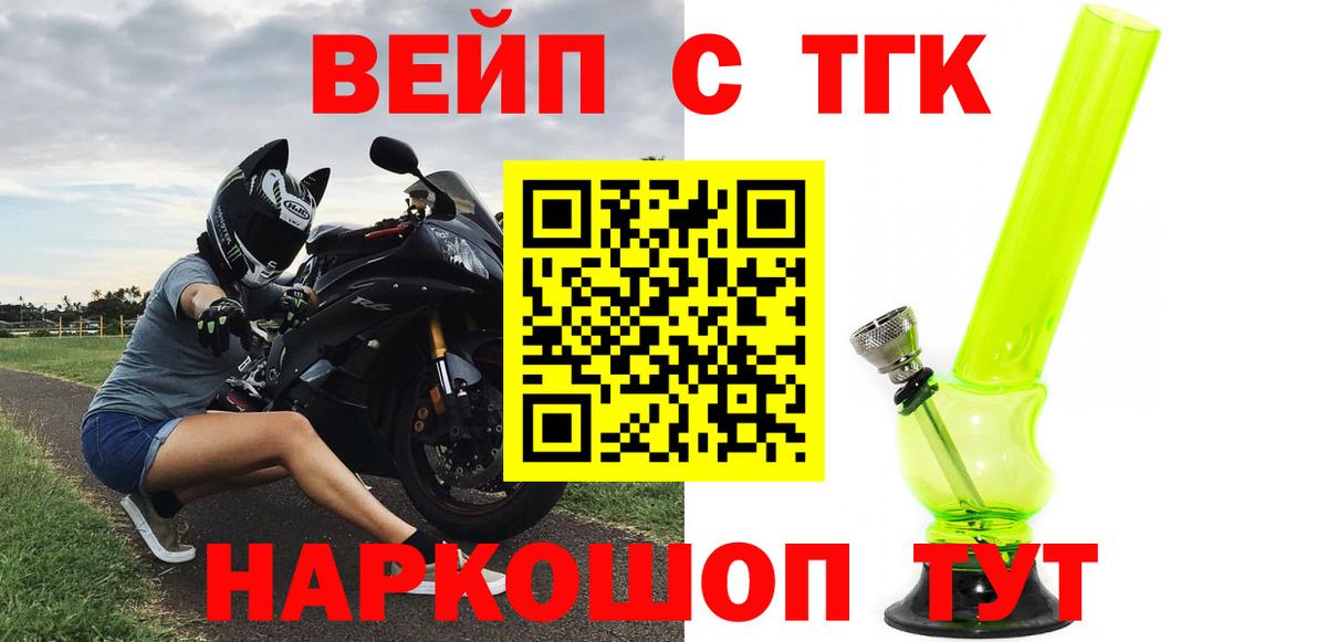 Тобольск  Дистиллят ТГК вейп  Вход с VPN  ТГК концентрат 